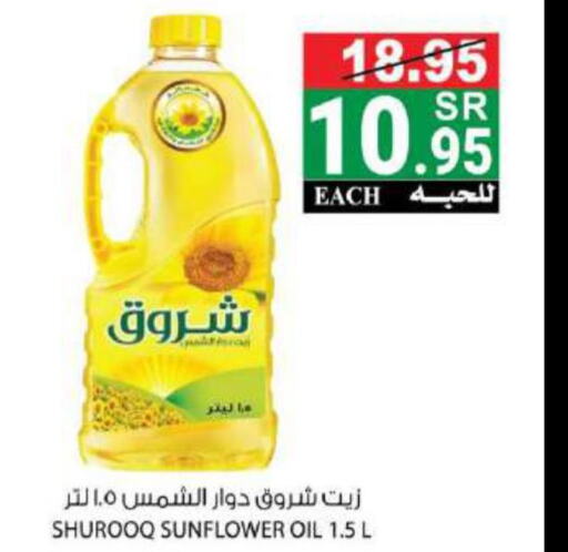 SHUROOQ Sunflower Oil  in House Care in KSA, Saudi Arabia, Saudi - Mecca