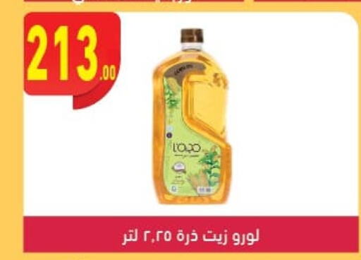  Corn Oil  in محمود الفار in Egypt - القاهرة