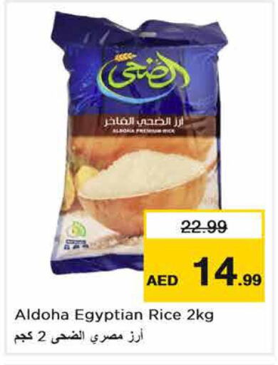  Egyptian / Calrose Rice  in نستو هايبرماركت in الإمارات العربية المتحدة , الامارات - الشارقة / عجمان