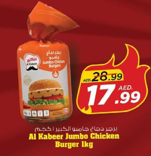 AL KABEER Chicken Burger  in نستو هايبرماركت in الإمارات العربية المتحدة , الامارات - رَأْس ٱلْخَيْمَة