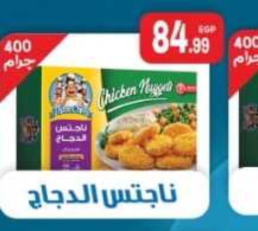  Chicken Nuggets  in يورومارشيه in Egypt - القاهرة