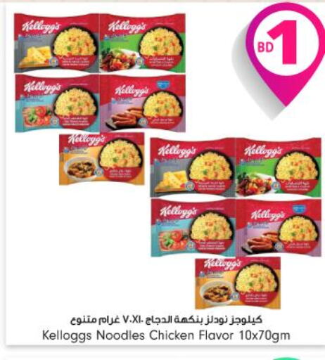 KELLOGGS Noodles  in بحرين برايد in البحرين