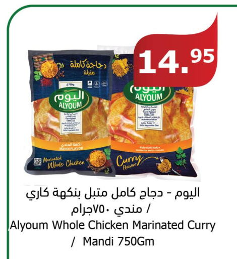 AL YOUM Marinated Chicken  in Al Raya in KSA, Saudi Arabia, Saudi - Khamis Mushait