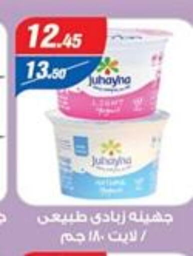 Yoghurt  in زاهر in Egypt - القاهرة