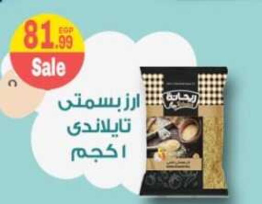  Basmati / Biryani Rice  in Euromarche in Egypt - Cairo