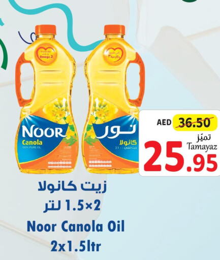 NOOR Canola Oil  in تعاونية الاتحاد in الإمارات العربية المتحدة , الامارات - أبو ظبي