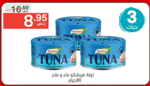 FRESHCO Tuna - Canned  in نوري سوبر ماركت‎ in مملكة العربية السعودية, السعودية, سعودية - جدة