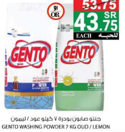 GENTO Detergent  in هاوس كير in مملكة العربية السعودية, السعودية, سعودية - مكة المكرمة