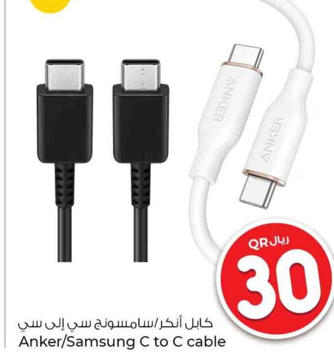 SAMSUNG Cables  in روابي هايبرماركت in قطر - الخور
