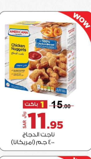 AMERICANA Chicken Nuggets  in مخازن سوبرماركت in مملكة العربية السعودية, السعودية, سعودية - جدة