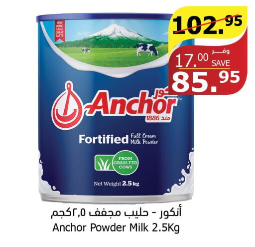 ANCHOR Milk Powder  in الراية in مملكة العربية السعودية, السعودية, سعودية - أبها