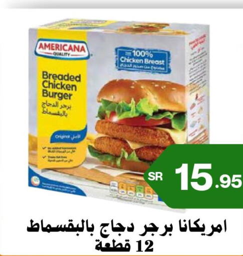 AMERICANA Chicken Burger  in أسواق محاسن المركزية in مملكة العربية السعودية, السعودية, سعودية - الأحساء‎