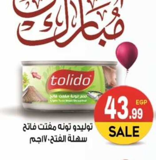  Tuna - Canned  in يورومارشيه in Egypt - القاهرة