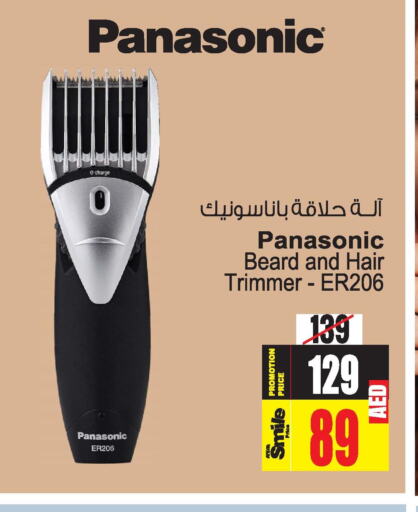 PANASONIC Remover / Trimmer / Shaver  in أنصار مول in الإمارات العربية المتحدة , الامارات - الشارقة / عجمان