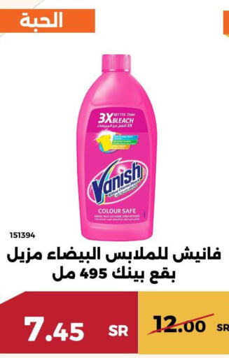 VANISH Bleach  in حدائق الفرات in مملكة العربية السعودية, السعودية, سعودية - مكة المكرمة