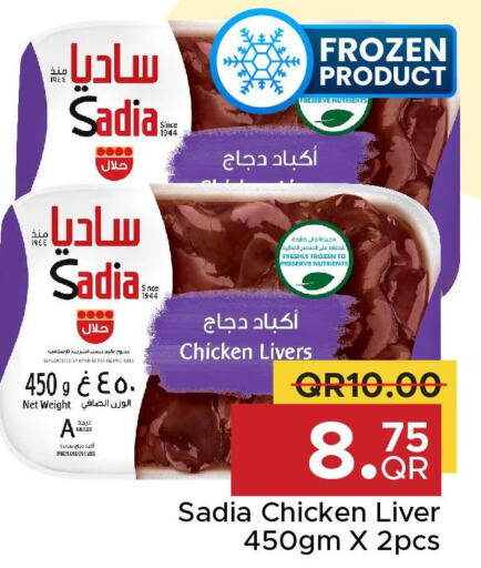 SADIA Chicken Liver  in Family Food Centre in Qatar - Al Daayen