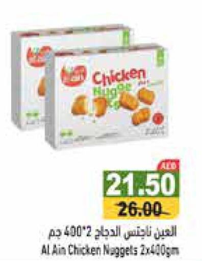 AL AIN Chicken Nuggets  in أسواق رامز in الإمارات العربية المتحدة , الامارات - دبي