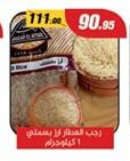 Basmati / Biryani Rice  in Zaher Dairy in Egypt - Cairo