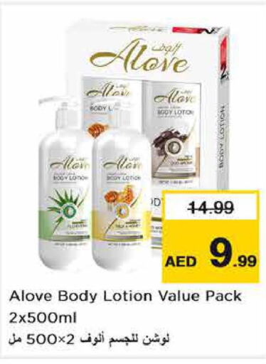alove Body Lotion & Cream  in نستو هايبرماركت in الإمارات العربية المتحدة , الامارات - ٱلْفُجَيْرَة‎