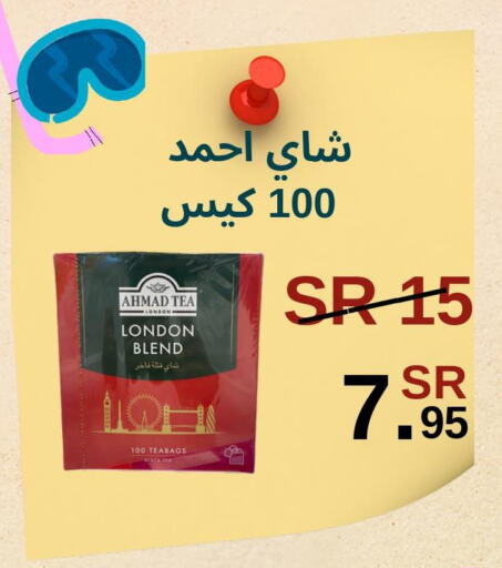 AHMAD TEA Tea Bags  in بن جحلان - أمام مصلى العيد in مملكة العربية السعودية, السعودية, سعودية - تبوك