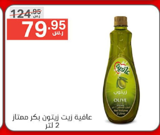 AFIA Olive Oil  in Noori Supermarket in KSA, Saudi Arabia, Saudi - Jeddah