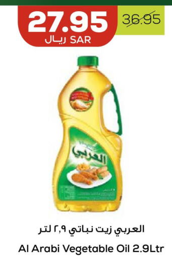 Alarabi Vegetable Oil  in Astra Markets in KSA, Saudi Arabia, Saudi - Tabuk