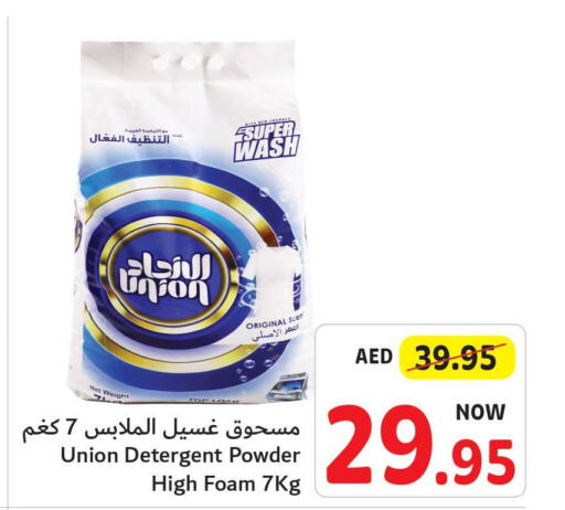  Detergent  in Umm Al Quwain Coop in UAE - Umm al Quwain