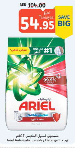 ARIEL Detergent  in تعاونية الاتحاد in الإمارات العربية المتحدة , الامارات - دبي