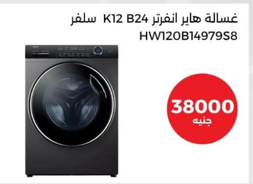 HAIER Washer / Dryer  in المصريين جروب in Egypt - القاهرة