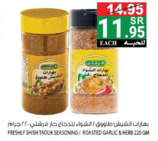 FRESHLY Spices / Masala  in هاوس كير in مملكة العربية السعودية, السعودية, سعودية - مكة المكرمة