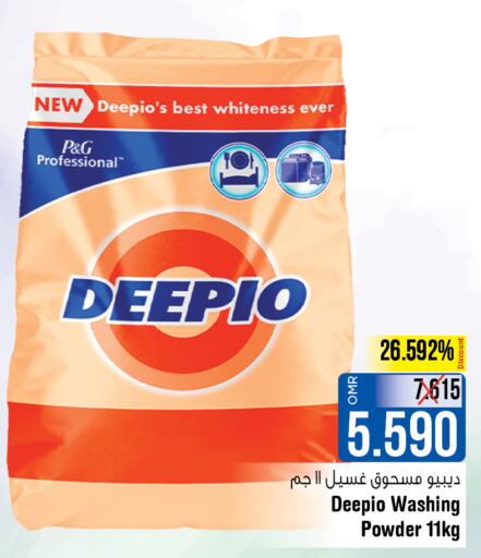DEEPIO Detergent  in لاست تشانس in عُمان - مسقط‎