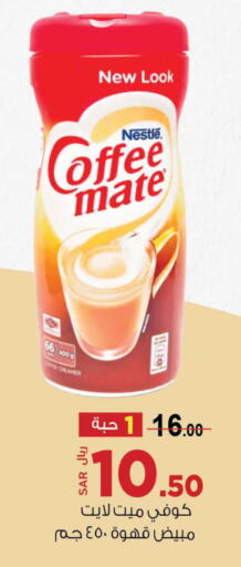 COFFEE-MATE Coffee Creamer  in Supermarket Stor in KSA, Saudi Arabia, Saudi - Jeddah