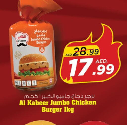 AL KABEER Chicken Burger  in نستو هايبرماركت in الإمارات العربية المتحدة , الامارات - الشارقة / عجمان