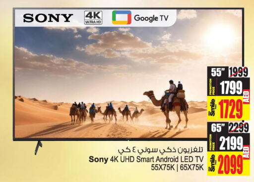 SONY Smart TV  in أنصار جاليري in الإمارات العربية المتحدة , الامارات - دبي