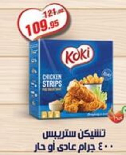  Chicken Strips  in Zaher Dairy in Egypt - Cairo