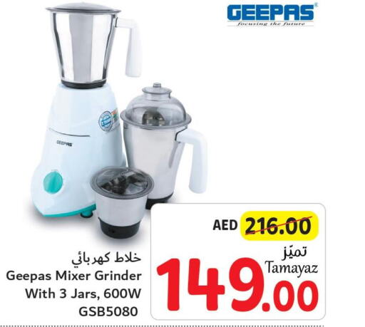 GEEPAS Mixer / Grinder  in تعاونية الاتحاد in الإمارات العربية المتحدة , الامارات - الشارقة / عجمان