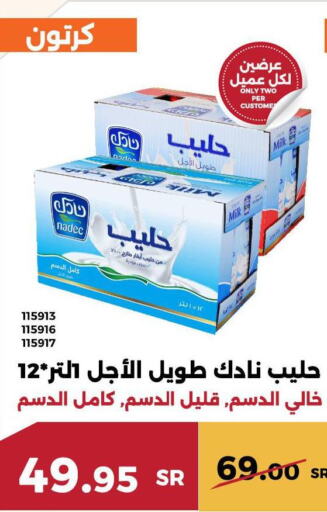 NADEC Milk Powder  in حدائق الفرات in مملكة العربية السعودية, السعودية, سعودية - مكة المكرمة