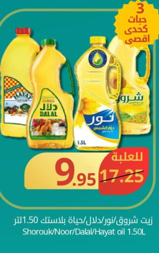 HAYAT Sunflower Oil  in جوول ماركت in مملكة العربية السعودية, السعودية, سعودية - الخبر‎