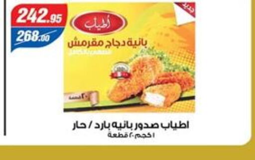  Chicken Pane  in زاهر in Egypt - القاهرة