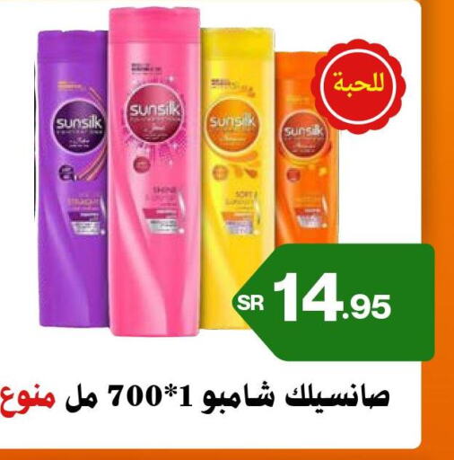 SUNSILK Shampoo / Conditioner  in Mahasen Central Markets in KSA, Saudi Arabia, Saudi - Al Hasa