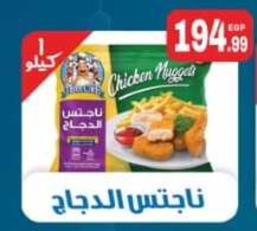  Chicken Nuggets  in يورومارشيه in Egypt - القاهرة