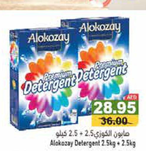 ALOKOZAY Detergent  in أسواق رامز in الإمارات العربية المتحدة , الامارات - دبي