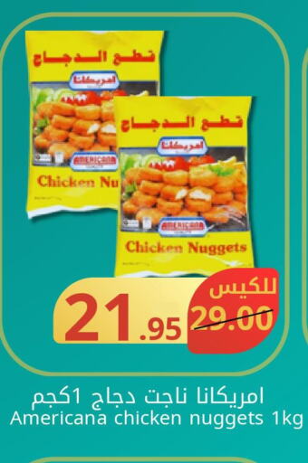 AMERICANA Chicken Nuggets  in Joule Market in KSA, Saudi Arabia, Saudi - Dammam