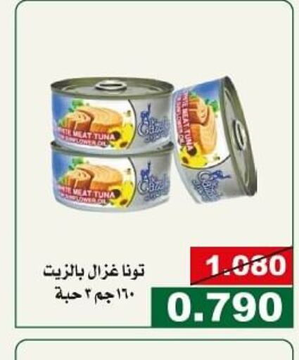  Tuna - Canned  in جمعية الحرس الوطني in الكويت - مدينة الكويت