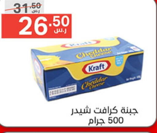 KRAFT Cheddar Cheese  in نوري سوبر ماركت‎ in مملكة العربية السعودية, السعودية, سعودية - مكة المكرمة