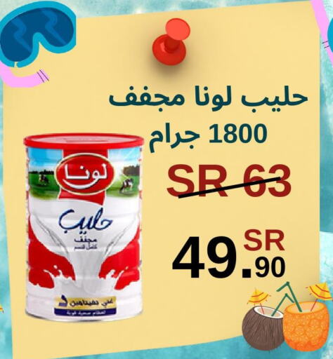 LUNA Milk Powder  in بن جحلان - أمام مصلى العيد in مملكة العربية السعودية, السعودية, سعودية - تبوك