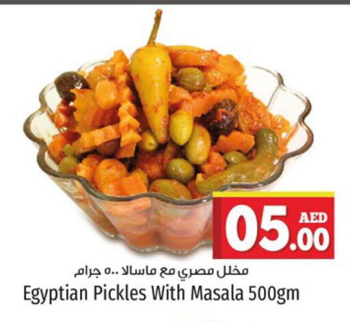  Pickle  in كنز هايبرماركت in الإمارات العربية المتحدة , الامارات - الشارقة / عجمان