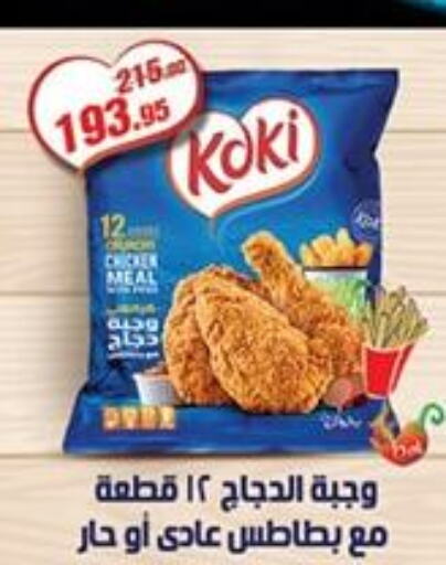  Chicken Bites  in Zaher Dairy in Egypt - Cairo