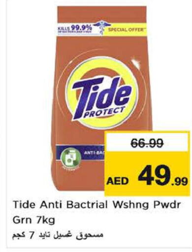 TIDE Detergent  in نستو هايبرماركت in الإمارات العربية المتحدة , الامارات - ٱلْعَيْن‎