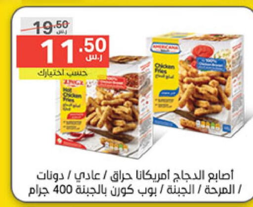 AMERICANA Chicken Fingers  in Noori Supermarket in KSA, Saudi Arabia, Saudi - Jeddah